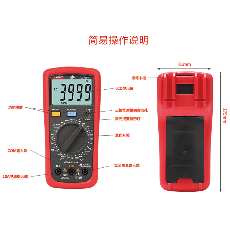 优利德数字式大屏万用表数显能表UT39A/UT39C/多用表电容手机维修_虎窝淘