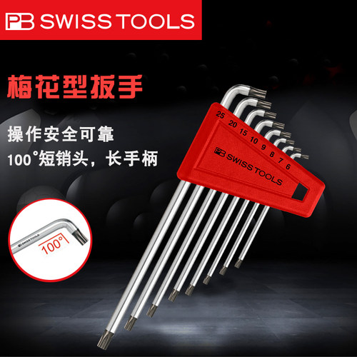 瑞士PB SWISSTOOLS梅花扳手套装原装进口带孔内六角米字型2411 - 图1