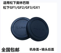 Front and rear GF1 GF1 GF2 GF3 GF3 rear cover body cover Panasonic m43 cover