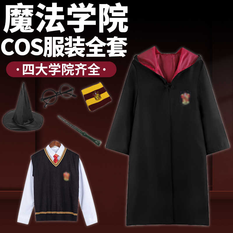 哈利波特服装 新人首单立减十元 21年7月 淘宝海外 哈利波特服装 新人首单立减十元 21年7月 淘宝海外
