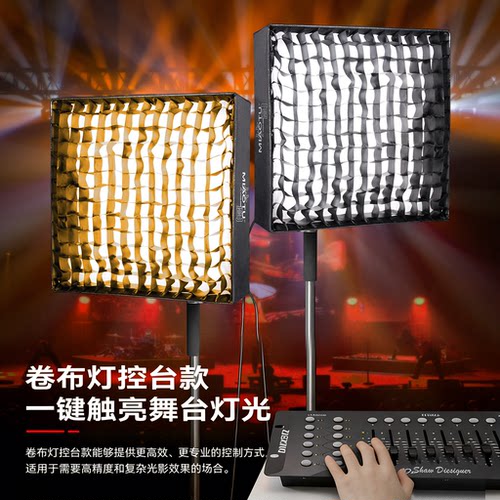 MIAOTU妙图双色温led摄影卷布灯200w直播补光灯直播间专用顶灯 - 图0
