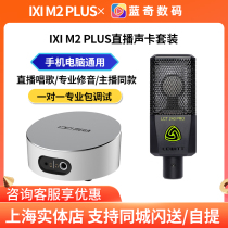 IXI MEGA M2PLUS external USB sound card net red live recording computer mobile phone sound card microphone suit