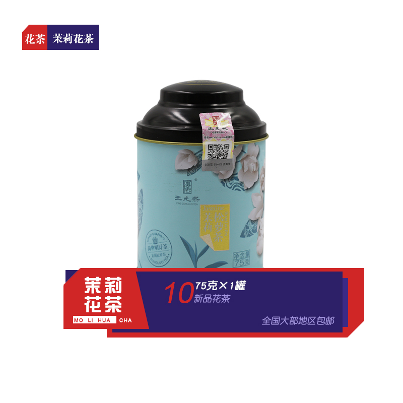 茉莉飘雪花茶浓香型松萝茶茉莉绿茶小包装曲螺王光熙牌包装散罐装-图3