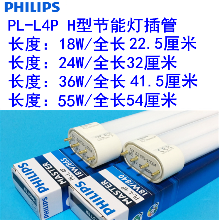 飞利浦h管H型日光节能灯管平四针横插式双管三基色55W36W24W18W瓦 - 图0