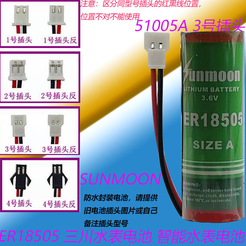 日月能量型水表锂电池ER18505 3.6V 水表电池 ETC 水表电池 - 图0