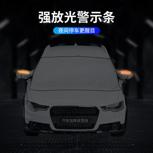 众横汽车雪挡冬季前挡风玻璃遮雪档罩磁吸遮光帘布车用遮阳挡防晒 - 图1