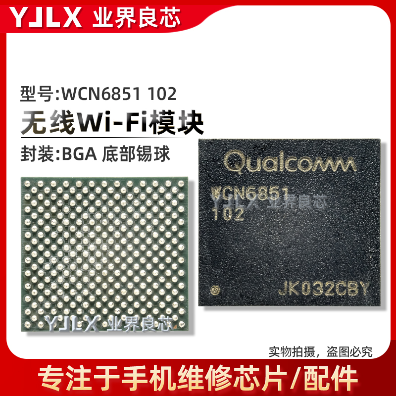 适用 VIVO X60中频IC SDR868/735 WCN6851/3988 WIFI QPA5581功放 - 图1