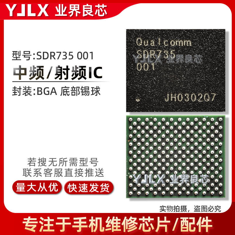 适用 VIVO X60中频IC SDR868/735 WCN6851/3988 WIFI QPA5581功放 - 图0