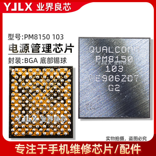 适用 小米9/K20Pro电源IC PM8150 103 PM8150A 102 PM8150B充电ic - 图0