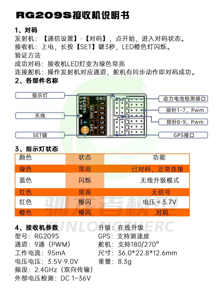 天地飞接收机接收器RF209S 201S 206S 207S天地飞7 8 9 ET16S 9通 - 图1