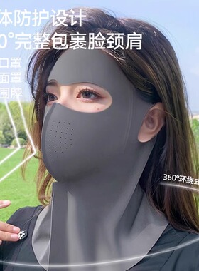 全脸防晒面罩脸基尼女防紫外线