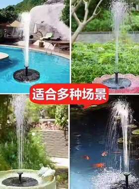 太阳能喷泉鱼池户外庭院假山