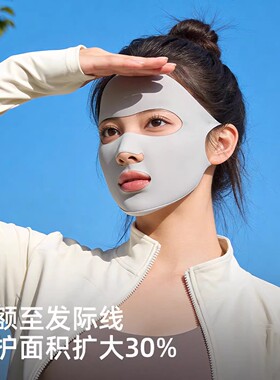 夏季冰丝全脸防晒面罩女跑步