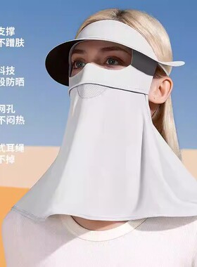 德国冰丝全脸防晒面罩护颈透气