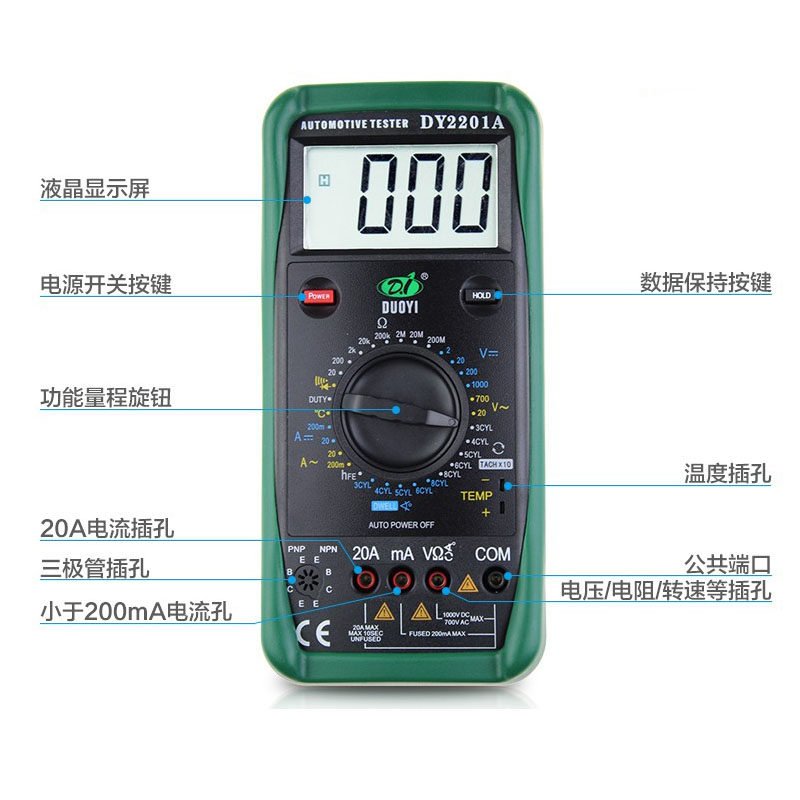 多一dy2201汽车万用表数字高精度 祥粤家居万用表