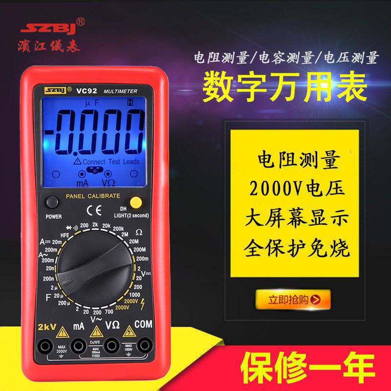 滨江vc92数字大屏幕2000v万用表 祥粤家居万用表