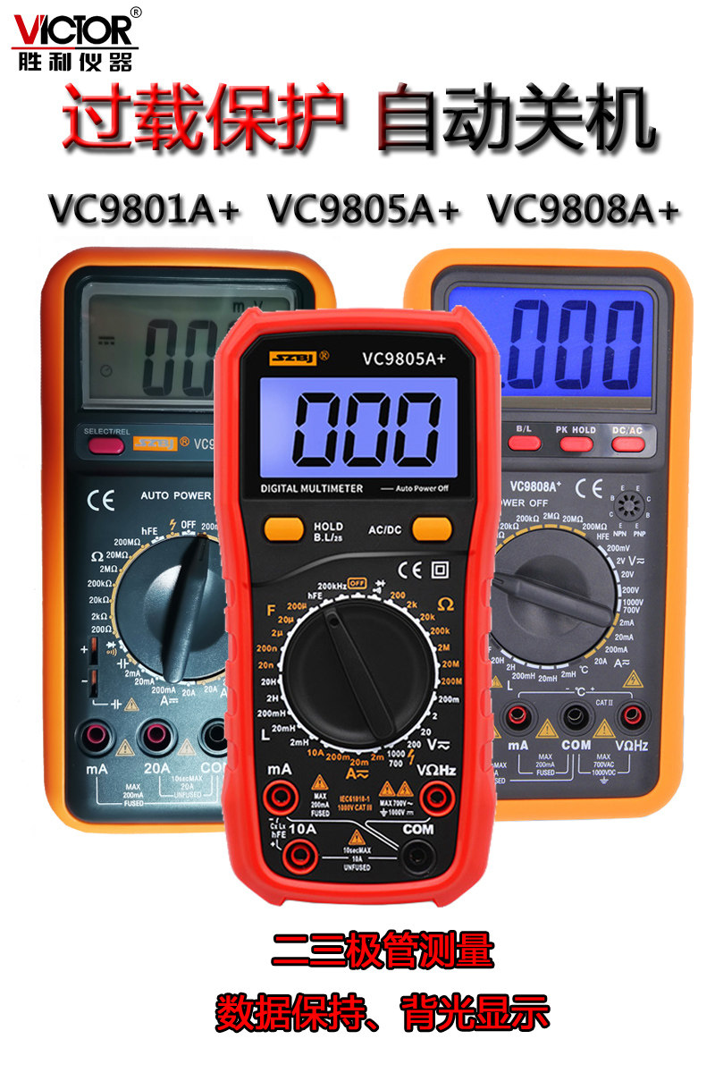 滨江9801数显万用表大屏幕背光电容电感频率温度测量VC9805系列_虎窝淘