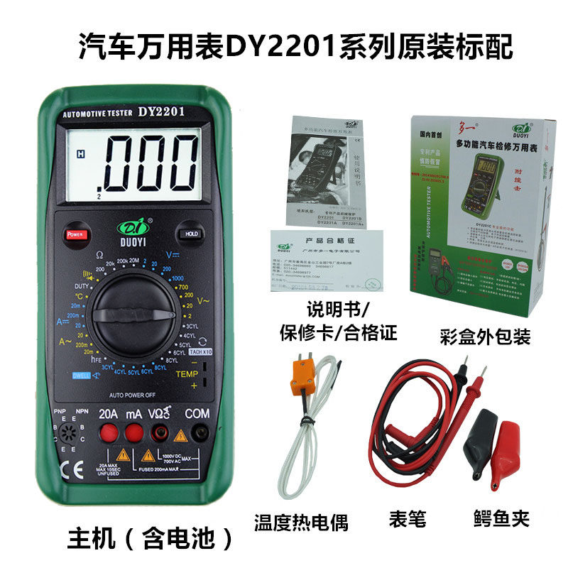 智能全自动汽修检测修多一万用表 祥粤家居万用表