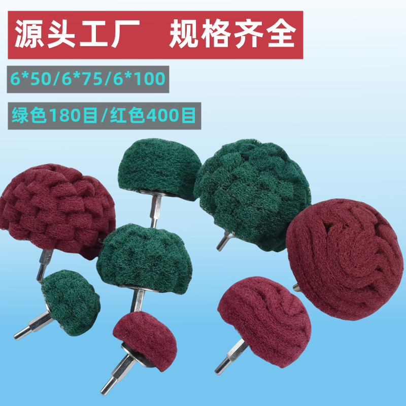 带柄蘑菇百洁布磨头球形纤维飞翼轮金属不锈钢抛光打磨除锈拉丝轮,淘宝优惠券,粉丝福利购,淘宝优惠卷