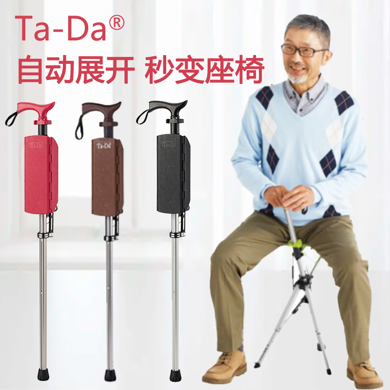 台湾TaDa可折叠拐杖椅老人户外拐杖凳轻便手杖凳子台达椅拐棍椅子