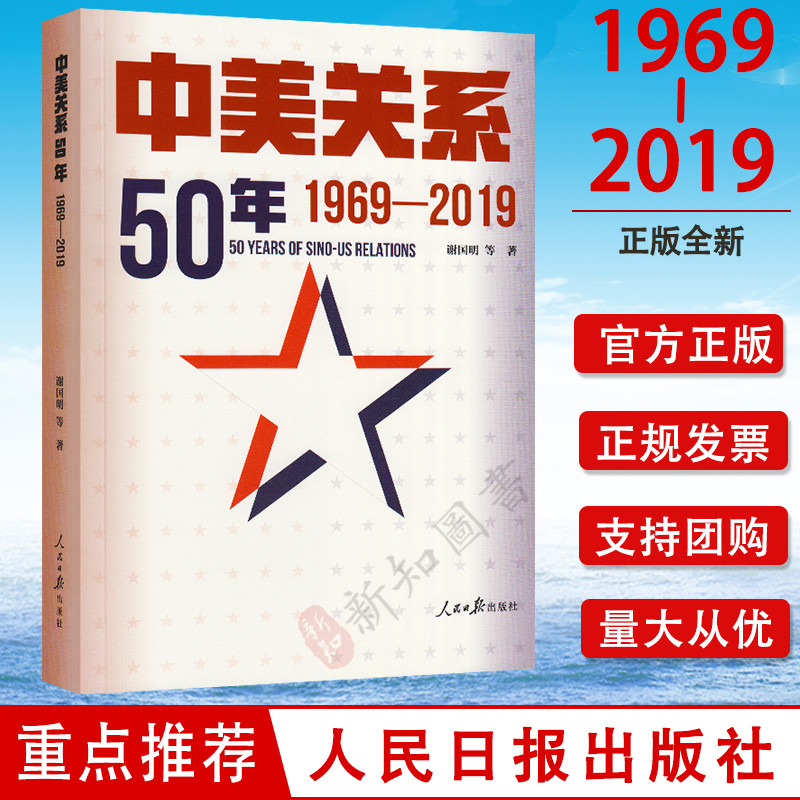 中美关系50年1969-2019 中美关系发展史 - 图0