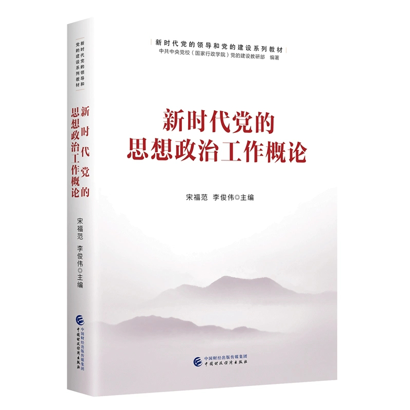 2024湖南政工师考试用书【3本】新时代党的思想政治工作概论 中国近现代史纲要2023等 湖南中级政工师高级政工师考试 - 图0