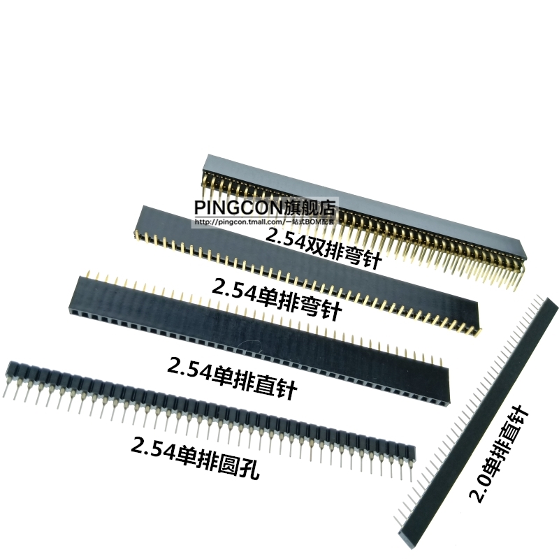 单双排排母 排针插座2.0/2.54MM 直针弯针40P 圆孔母座 包邮 - 图1