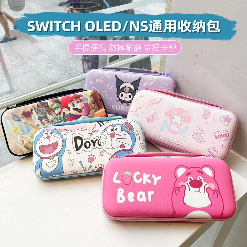 任天堂switch oled收纳包外壳switch ns保护套可爱卡通随身便携式游戏机配件整理手提防摔耐磨硬壳小包配件女