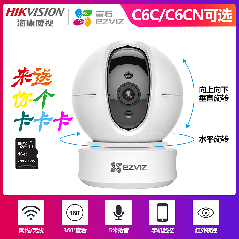 萤石监控摄像头360度c6c/c6cn云台旋转无线wifi家用对讲夜视高清 - 图2