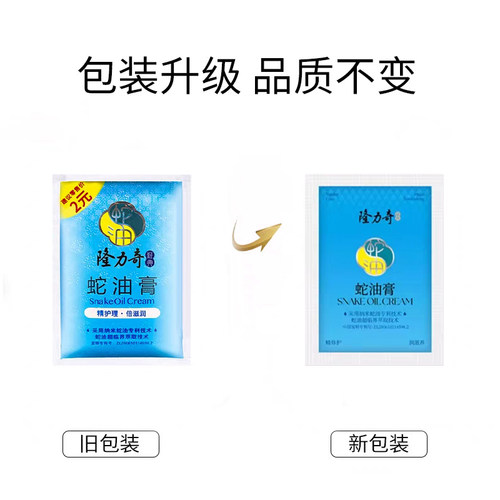 隆力奇蛇油膏26g防冻裂护手霜滋润保湿护肤擦脸30袋装正品包邮 - 图0