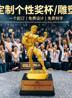 定制树脂健身奖杯雕塑摆件