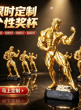 健身房人物摆件健美比赛刻字奖杯