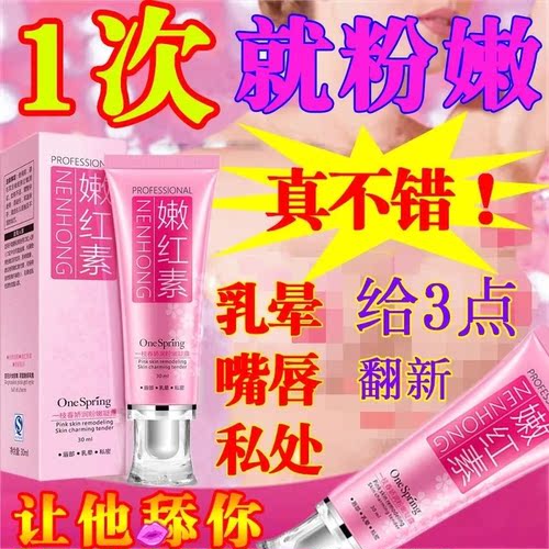 泰国樱花嫩红素正品私处粉嫩紧致乳晕粉嫩天然嘴唇部唇膏紧致乳晕 - 图0