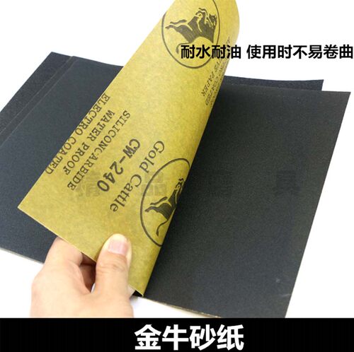 金牛耐水砂纸水磨砂纸打磨砂纸抛光砂纸 木工油漆120--400目包邮 - 图3