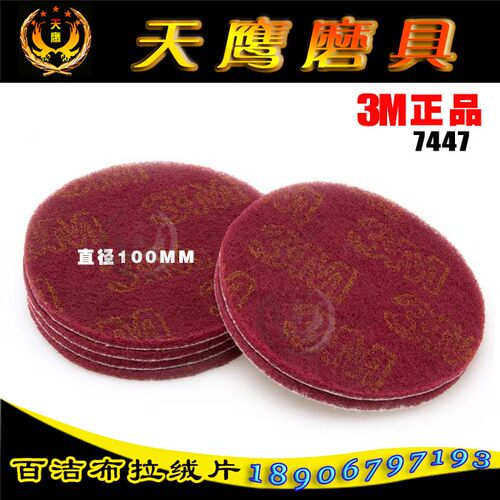 3M8698工业百洁布背绒片4寸拉绒片自粘式 气动电动抛光片100mm - 图2