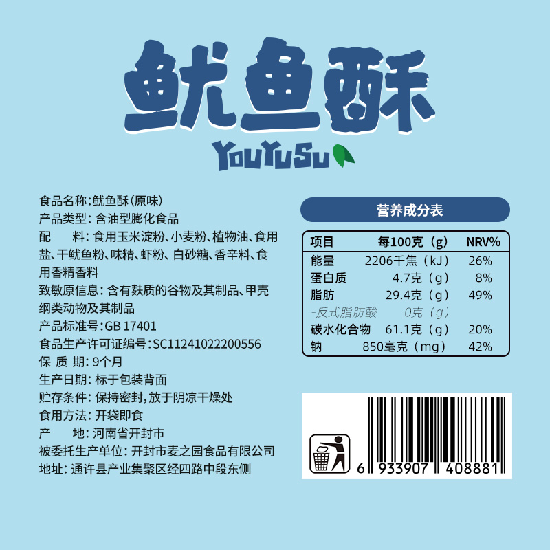 刺猬阿甘鱿鱼酥11g*30包_膨化食品