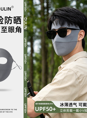 【新品上市】男士全脸防晒面罩