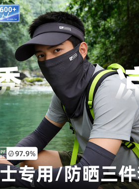 【专为男士设计】户外防晒三件套