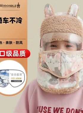 防风护脸电车冬天保暖儿童帽子