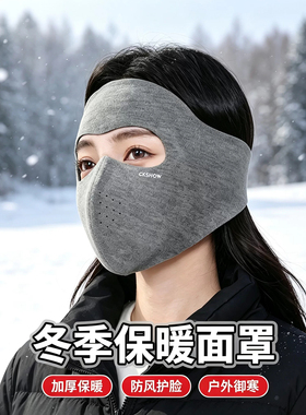 冬季全脸防风保暖面罩女骑行