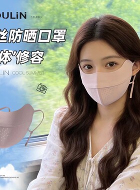 【新品上市】网孔透气防晒口罩