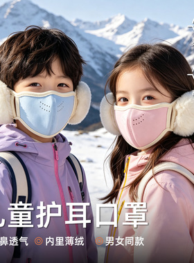 【新品上市】儿童护耳防寒口罩