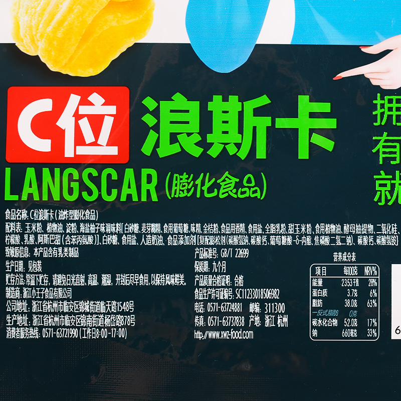 玉米卷脆片膨化网红小吃散装休闲零食 好吃 位浪斯卡薯片 C 董小姐 玉米卷脆片膨化网红小吃散装休闲零食 好吃 位浪斯卡薯片 C 董小姐