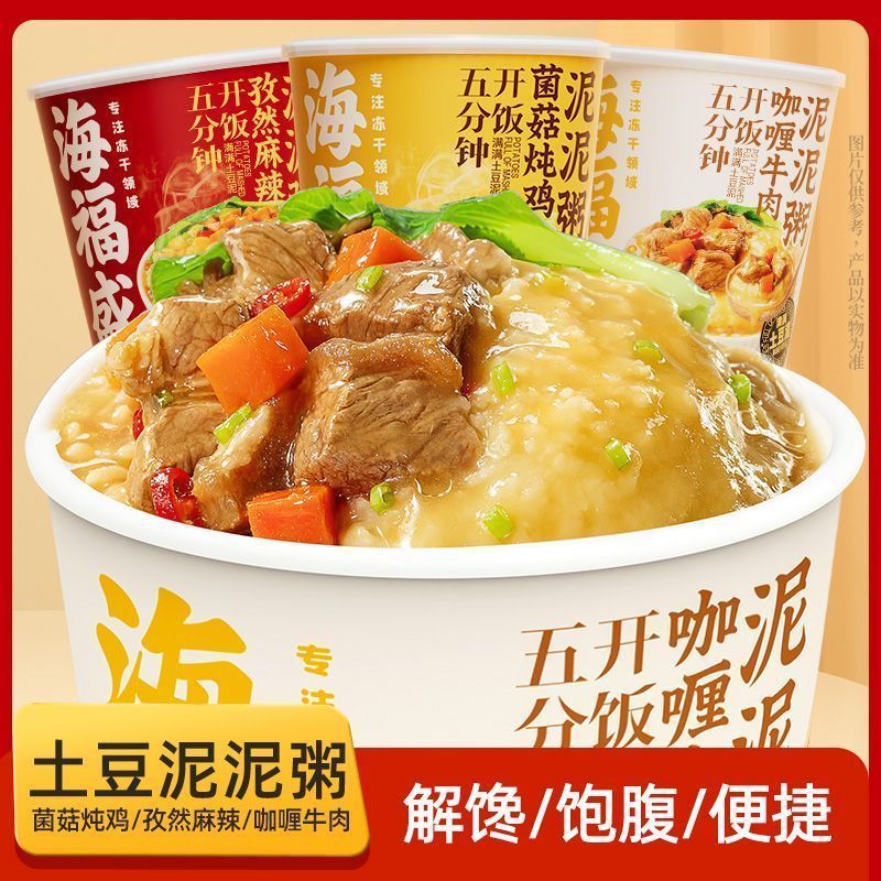海福盛土豆泥泥粥24杯速食冻干粥冲泡即食免煮非油炸早餐宿舍夜宵