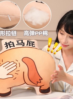 拍马屁可爱玩偶家居萌物摆件抱枕午睡趴枕久坐椅靠垫解压娃娃