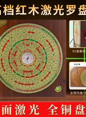 红木8寸全铜三元三合双激光罗盘