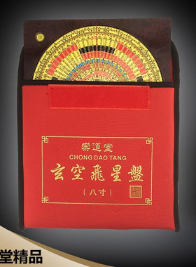 高精罗盘崇道堂亚克力指南针专业