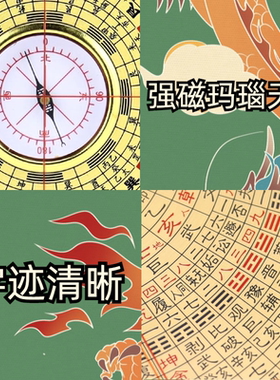 9寸高精度专业罗经仪万福堂综合