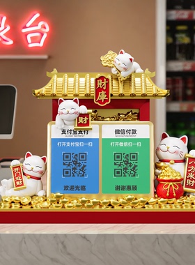 招财猫收钱二维码摆件