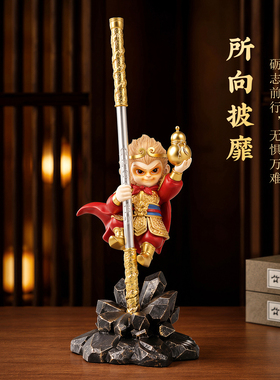 【洪福齐天】大圣桌面摆件